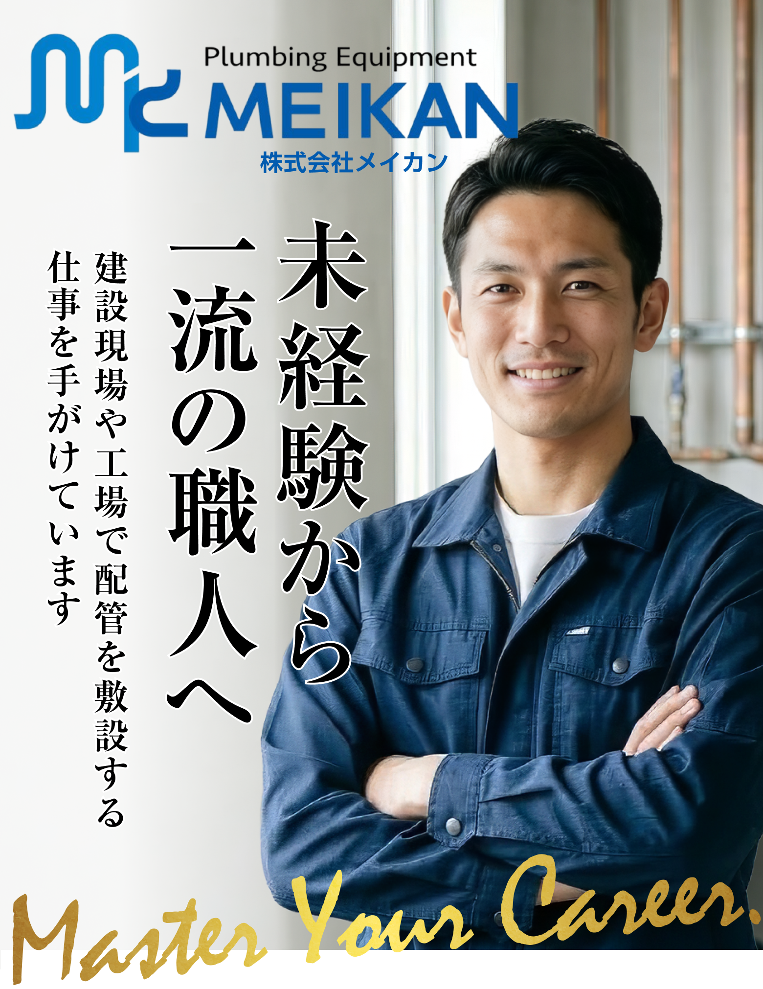 株式会社メイカン 採用特設サイト